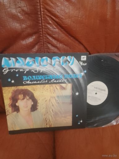 Ансамбль Спейс. Волшебный полёт.