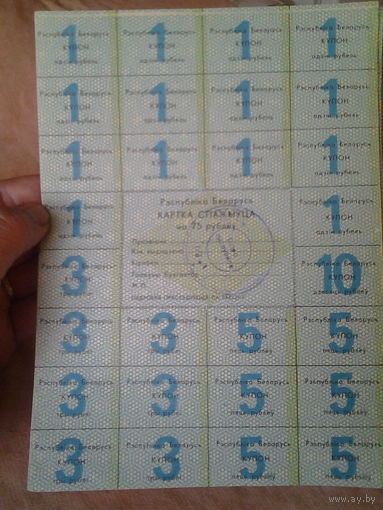 Картка спажыуца. 50, 75, 100, 200 руб..