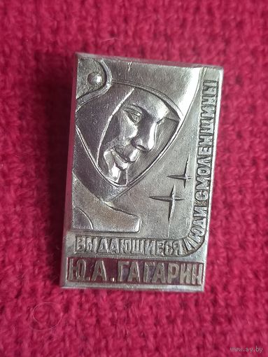 Юрий Гагарин. Выдающиеся люди Смоленщины.
