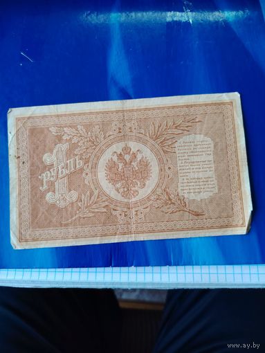 1 рубль 1898 г