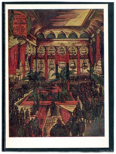 А.И.Кравченко. Гравюра по дереву. В дни скорби. Изд.1981
