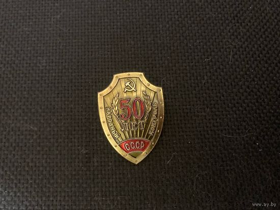 Народный контроль СССР 50 лет лмд