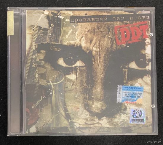 DDT – Пропавший Без Вести