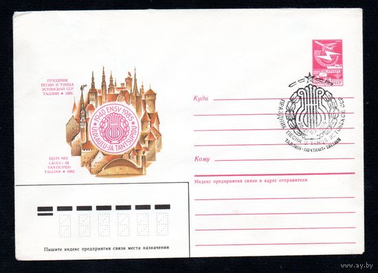 Художественный маркированный конверт СССР со спецгашением N 85-211 (30.04.1985) Праздник песни и танца Эстонской ССР  Таллин 1985