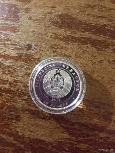 Юбилейные монеты  Война  1812 года 10 рублей