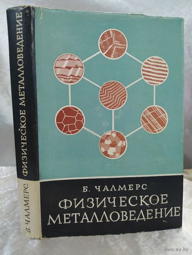 Физическое металловедение