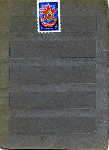 СССР, 1977, 50 лет ДОСААФ, *  ,серия 1м,  чистая с накл.