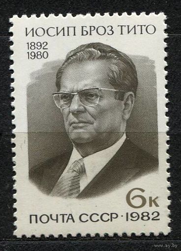 Иосип Броз Тито. 1982. Полная серия 1 марка. Чистая