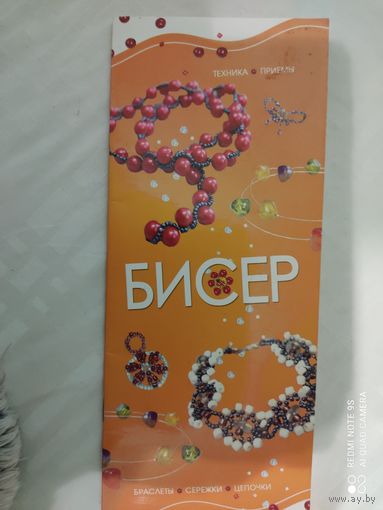 Техника Приемы Бисер
