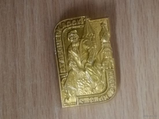 Значок. Старочеркасск. Памятник Степану Разину.
