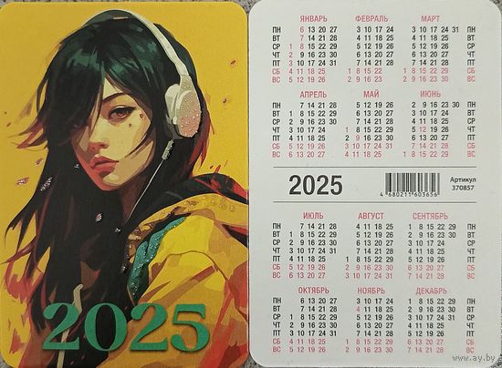 Календарик карманный 2025 девушка в наушниках
