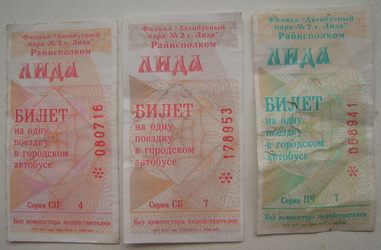 Талон (билет) на проезд автобус г. Лида 2012, 2014, 2016 гг. Серии ПЧ, СБ. Цена за 1 шт.
