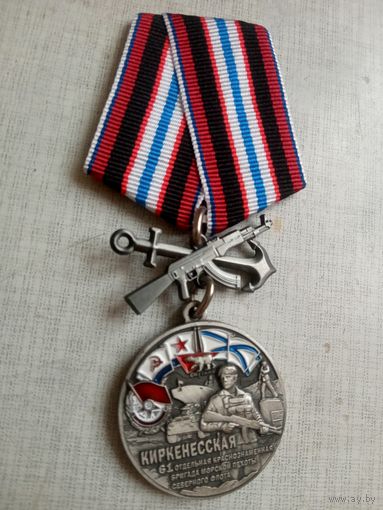 Медаль. Киркенесская 61 бригада морской пехоты.