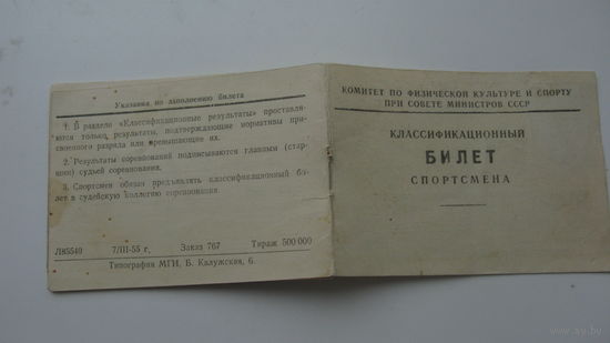 1959 г. Билет спортсмена