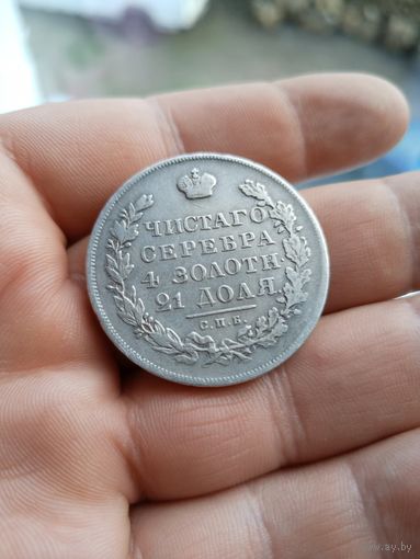 1 рубль 1831 года СПБ-НГ Цифра "2" закрытая. Серебро. Гурт надпись