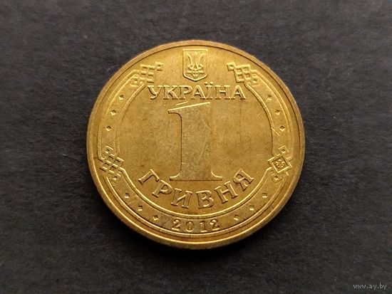Украина 1 гривна 2012 (Чемпионат Европы по футболу)