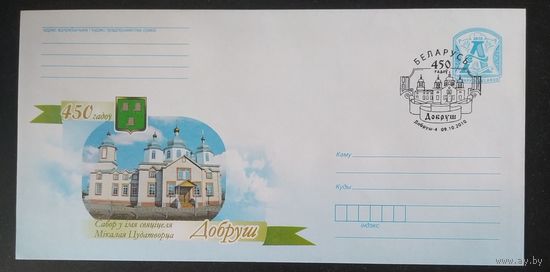 Беларусь 2010 СГ 450л Добруш.