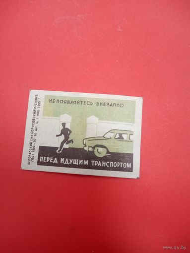 Спичечная этикетка