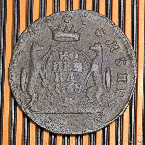 1 копейка. Сибирь 1768г. КМ. Cu. VF