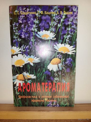 Ароматерапия