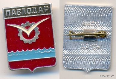Павлодар 1. Павлодарская серия.