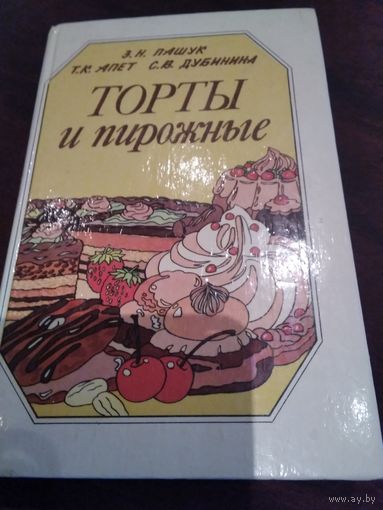 Торты и пирожные