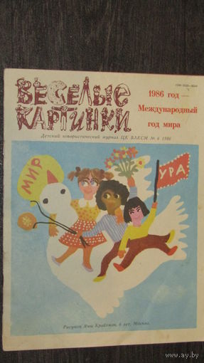 Журнал "Веселые картинки"./13