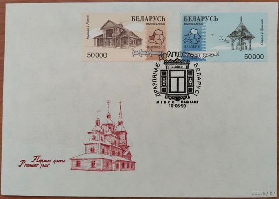 КПД. Деревянное зодчество Беларуси. 1999 г.