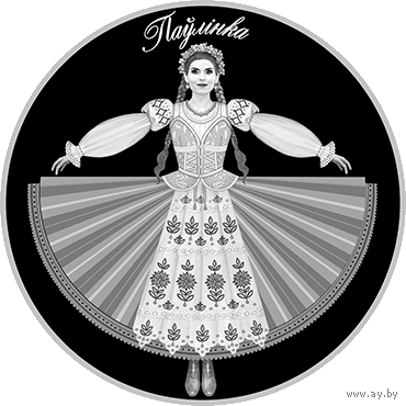 Национальный академический театр имени Янки Купалы. 20 рублей. Серебро