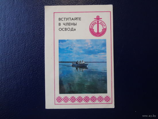 Календарик 1982 г.  ОСВОД БССР.