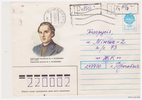 ХМК СССР 1991, прошедший почту с редким провизорием