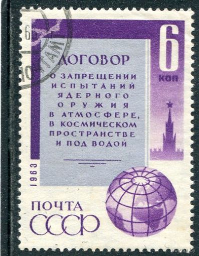 СССР 1963.. Договор о запрещении испытания ядерного оружия