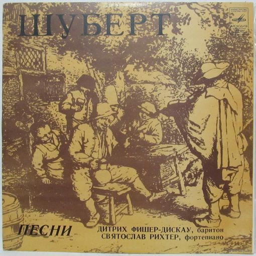 Дитрих Фишер-Дискау (баритон), Святослав Рихтер (фортепиано) - Ф. Шуберт: Песни