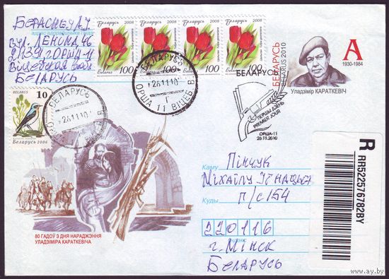 Беларусь 2010 год Конверт первого дня КПД 80 лет со дня рождения Владимира Короткевича