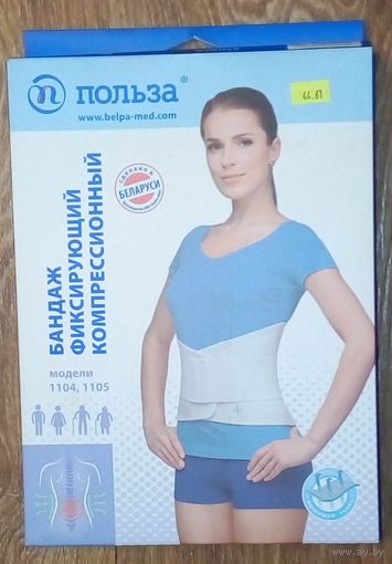 Бандаж фиксирующий компрессионный Польза(арт. 1104). Размер 1-ый.