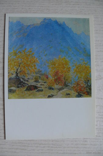 Карахан Н., Золотая осень, 1974, чистая.