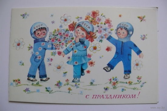 Манилова Л., С праздником! 1983, двойная, подписана.