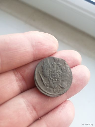 1 копейка 1829г.