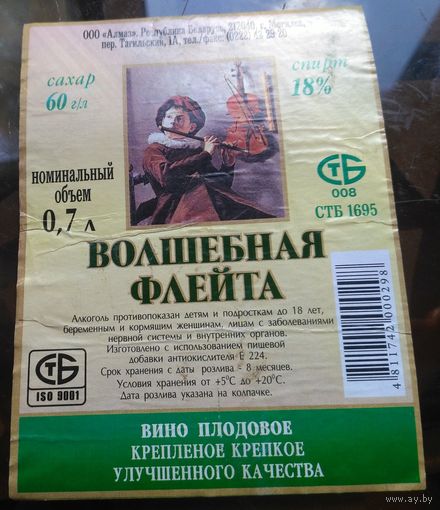 Этикетка Вино Волшебная флейта Могилёв 2
