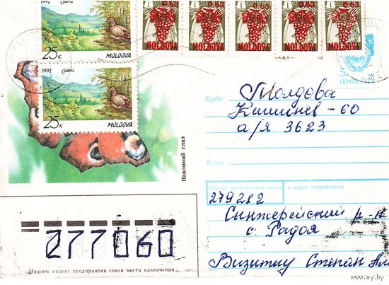 ХМК СССР 1990, прошедший почту с редким провизорием Молдовы