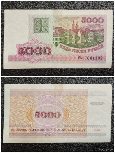 5000 рублей Беларусь 1998 г. серия РА