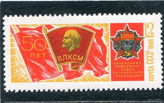 СССР 1968. Комсомольский значок. 50 лет ВЛКСМ