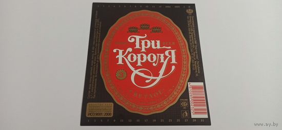 Этикетка от пива Лидское "Три короля" 1,5 литра