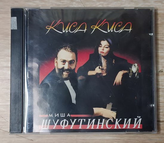 CD,(Русские) Миша Шуфутинский – Киса–Киса