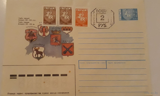 ХМК 1992 год Беларусь Гербы городов с провизорием Лепель Быхов Сураж Радунь