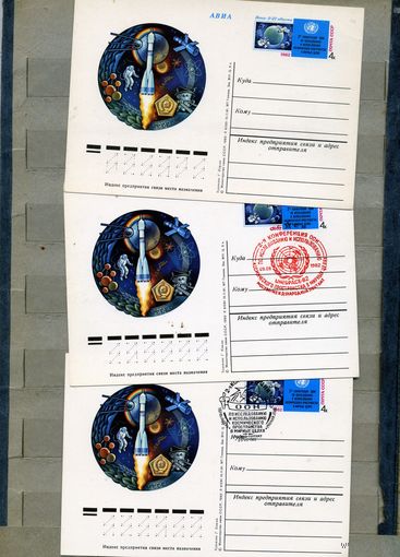 Открытка, Почтовая карточка, 1982, Заг. 103, КОНФЕРЕНЦИЯ ООН ПО КОСМОСУ 3шт чистая и 2шт СГМ-ва межд. п-т М-ва п-т,