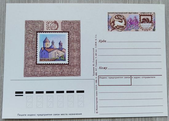 СССР 1990 г. ПК с ОМ. 0057