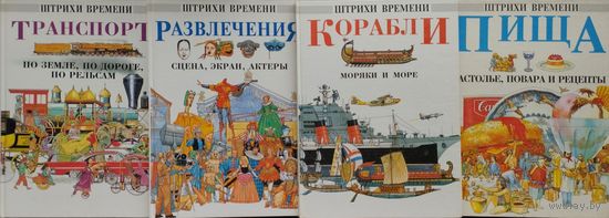 Жаклин Морли "Развлечения. Сцена, экран, актеры" серия "Штрихи Времени"