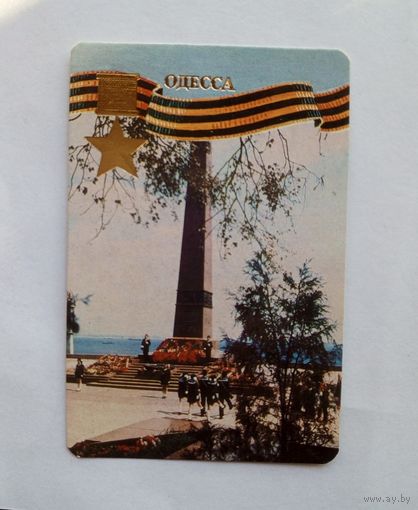 Календарик карманный 1985 год. Одесса.