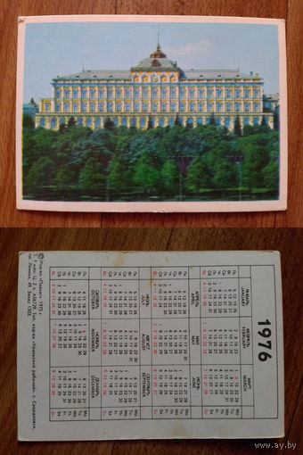 Карманный календарик.Свердловск.1976 год